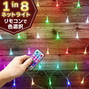 楽天バラエティ本舗イルミネーション マルチカラー ネットライト LED 300球 3×1m コンセント式 リモコン付属 屋外用 防水 カーテン ライト LEDイルミネーション イルミネーションライト クリスマス ツリー 飾り付け ガーデン 壁面 防滴 キャンプ 室内 電飾 ケーブル クリア