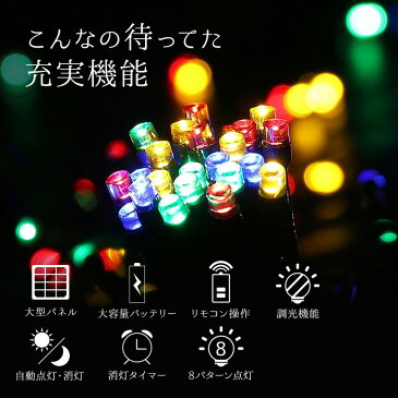 ソーラー イルミネーション ストレート LED500球 長さ50m 全5色 リモコン付属 屋外用 防水 大型ソーラーパネル 大容量バッテリー ソーラー充電式 ストリング ライト おしゃれ イルミネーションライト クリスマス ツリー 飾り付け ガーデン 玄関 防滴 キャンプ