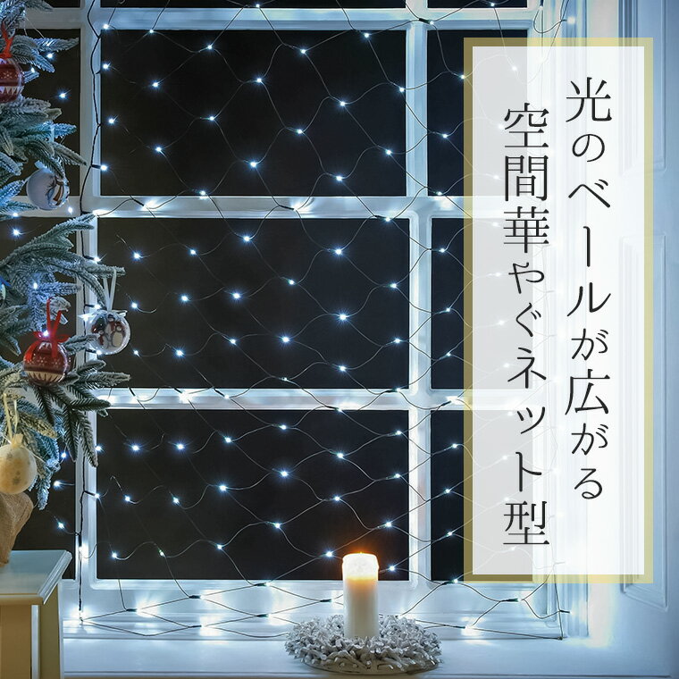ソーラー イルミネーション ネットライト LED 320球 3m×2m 全4色 リモコン付属 屋外用 防水 大型ソーラーパネル 大容量バッテリー ソーラー充電式 ガーデンライト おしゃれ ナイアガラ クリスマス ツリー 飾り付け 玄関 防滴 キャンプ
