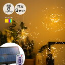 ソーラー イルミネーション 花火 ボンボン 3連 LED12