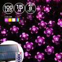 ソーラー イルミネーション 桜 フラワー ストレート LED100球 長さ15m 全4色 リモコン付属 屋外用 防水 大型ソーラーパネル 大容量バッテリー ソー...
