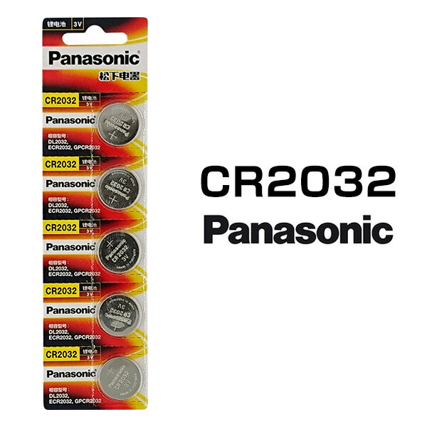 パナソニック リチウムボタン電池 CR2032 5個セット 1シート 日本メーカー 逆輸入