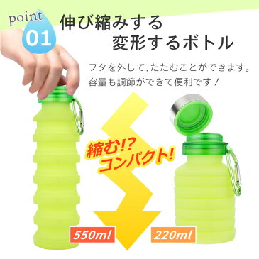 シリコン ボトル 折りたたみ 伸縮型 水筒 550ml 全4色 冷凍できる ポータブル コンパクト 携帯 軽量 ソフト ボトル マイボトル ウォーターボトル 登山 キャンプ アウトドア おしゃれ