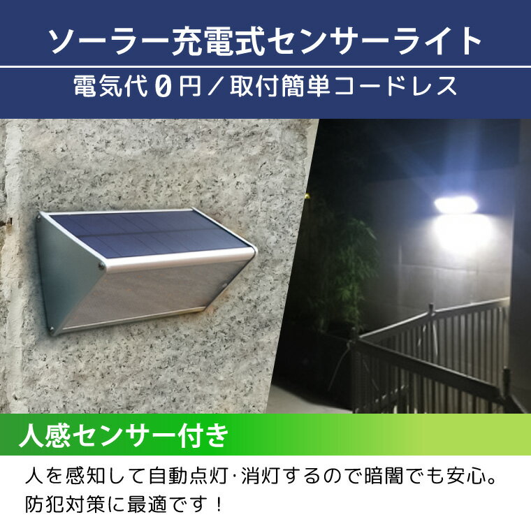 ソーラーライト 人感センサー 屋外 56LED センサーライト 自動点灯 明るい 壁掛け 防水 防犯ライト 防犯グッズ 玄関 庭 照明 外灯 太陽光 センサー led ライト ガーデンライト コードレス おしゃれ 2