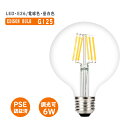 エジソン電球 G125 エジソンバルブ アンティーク 照明 レトロ電球 間接照明 レトロランプ 花火 アンティーク フェアリー 電球 ペンダントライト