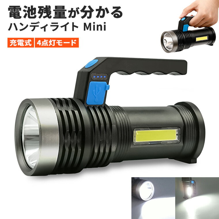 LED 小型 懐中電灯 usb 充電式 持ち手 防水 LEDライト ハンディライト 作業灯 ワークライト 散歩 アウトドア 照明 防災グッズ 停電 登山 携帯 軽い 最強 明るい コンパクト ミニ