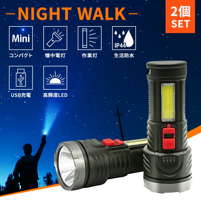 LED 小型 懐中電灯 2個セット usb 充電式 防水 LEDライト ハンディライト 作業灯 ワークライト 散歩 アウトドア 照明 防災グッズ 停電 登山 携帯 軽い 最強 明るい コンパクト ミニ
