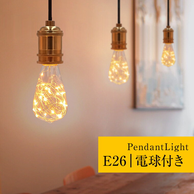 ペンダントライト1灯アンティークジ...