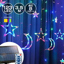 ソーラー イルミネーション スター 星 月 カーテンライト LED 123球 長さ3.5m 全2色 リモコン付属 屋外用 防水 大型ソーラーパネル 大容量バッテリー ソーラー充電式 ライト おしゃれ かわいい ハロウィン クリスマス ツリー 飾り付け 室内 部屋 ガーデン 玄関 防滴 キャンプの商品画像