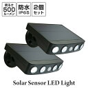 センサーライト 屋外 ソーラー 人感 led 2個セット 防水 明るい 壁掛け 可動式 おしゃれ ソーラーライト 防犯ライト コンパクト 庭 玄関 アプローチ ...