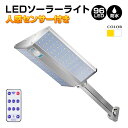 ソーラーライト 人感センサー 屋外 96LED センサーライト 自動点灯 明るい 防水 防犯ライト 防犯グッズ 玄関 庭 照明 外灯 太陽光 センサー led ライト ガーデンライト おしゃれ