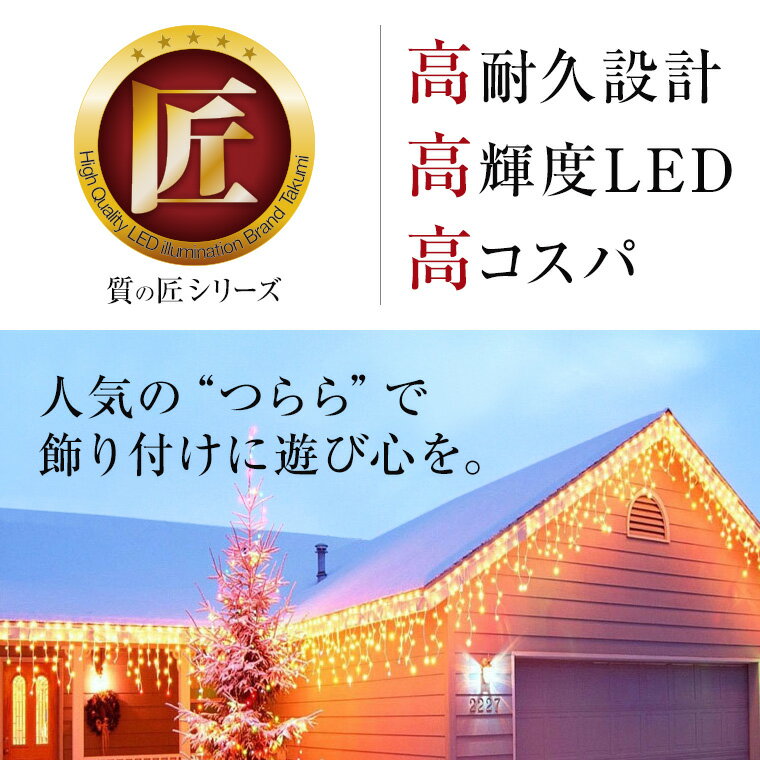 高品質 イルミネーションライト つらら 5m 120球 全15色 LED 屋外 室内 防雨 防水 おしゃれ ナイアガラ カーテン 庭 ガーデンンライト ツリー 部屋 電飾 装飾 飾り 樹木 フェンス マンション