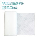 手作り マスク用 不織布シート 不織布 マスクの内側用 長さ1m 幅18.5cm 白 手作りマスク マスク 撥水性能 防塵性能 通気性能 マスク用(3)