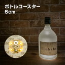 光る ボトル ステッカー 6cm 4LED コー