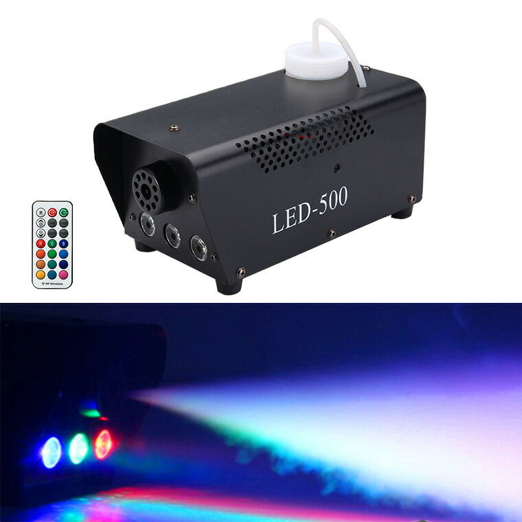 フォグマシン 500w LED付き RGB リモコン付属 室内用 小型 照明 舞台 演出 パーティー ハロウィン イベント クラブ ホストクラブ キャバクラ ライブ 結婚式 学園際 ディスコ コンサート スモークマシン 煙マシン マシーン