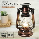 LED ソーラー ランタン アンティーク 2Way 充電式 高さ28cm 暖色 ソーラー充電 USB充電 明るい 無段階調光 キャンプ アウトドア 非常灯 防災...