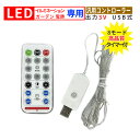 USB コントローラー 電飾用 3V リモコン付 DIY 汎用 イルミネーションライト 電飾 交換用 ソーラーパネル 電池式 コントローラー クリスマス 飾り付け