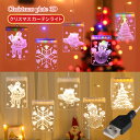 クリスマス イルミネーション カーテンライト USB電源 クリスマスツリー プレート オーナメント おしゃれ 北欧 サンタ 家 led フェアリーライト デコレーション かわいい