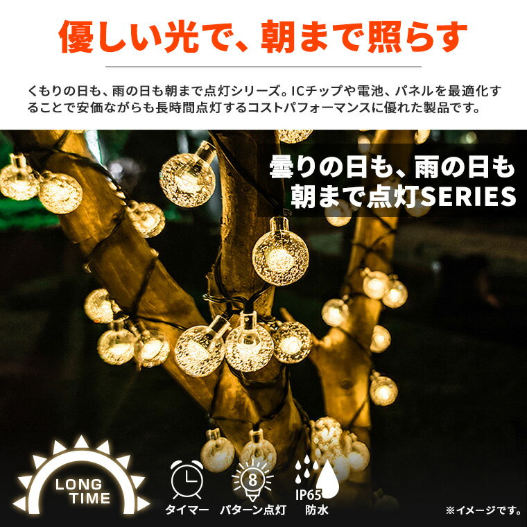 ソーラー イルミネーション ストレート バブルボール LED 100球 10m 屋外用 防水 長時間点灯 タイマー 8パターン点灯 安い led 充電式 ストリング ライト 電飾 クリスタル ボール クリスマス ツリー 樹木 フェンス ハロウィン キャンプ