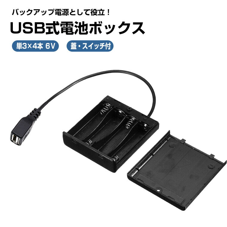 楽天市場】usb 電池ボックス スイッチ付きの通販 楽天市場】usb 電池ボックス スイッチ付きの通販