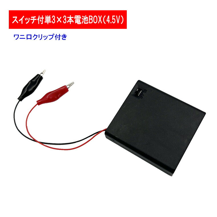 ワニ口クリップ付 6V単3形4本 電池ボックス 電池ケース バッテリー ケース 電池 アダプター