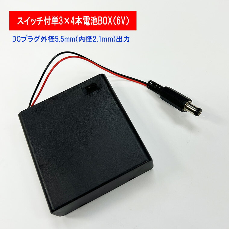 DCプラグ 付 出力6V 単3形 4本 電池ボックス 電池ケース バッテリー ケース 電池 アダプター