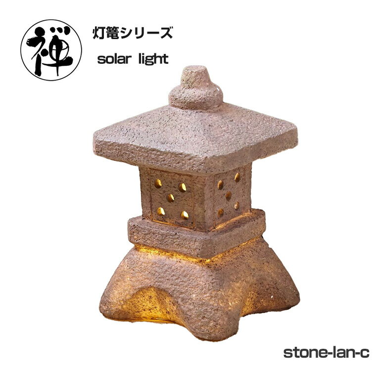 灯篭 石灯篭 光る ソーラー 灯篭 とうろう 和風 灯籠 御影石 風 雪見灯篭 ガーデンライト 防水 禅 庭 ..