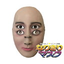 ラバーマスク 四つの目の男(animal-m146)