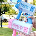 バブルガン 電動 シャボン玉 36穴 ブルー/ピンク 電池式 単3 シャボン玉液付属 噴射 子供用 庭 結婚式 キャンプ バーベキュー プール 公園 イベント 夏休み ナイトプール お祭り 屋台 舞台 演出 大量 遊ぶ 演出機材 カラオケ クラブ 泡マシーン 泡製造機 自動シャボン玉