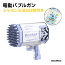 バブルガン 電動 シャボン玉 69穴 パープル/ピンク 充電式 シャボン玉液付属 50袋付属 噴射 子供用 庭 シャボン 玉 結婚式 キャンプ バーベキュー プール 公園 イベント 夏休み ナイトプール お祭り 屋台 舞台 演出 大量 遊ぶ 演出機材 カラオケ クラブ 泡マシーン