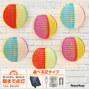 イルミネーション 提灯 ランタン 虹 レインボー カラフル ストレート LED 20球 ソーラー 電池 USB 屋外 室内 防水 和風 長時間点灯 タイマー リモコン操作 ガーデンライト ソーラーライト 電飾 おしゃれ かわいい 自動点灯 クリスマス花壇 庭 キャンプ 祭り カラフル