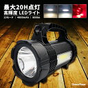 懐中電灯 LED ライト 多機能 強力 作業灯 警告灯 非常灯 防災ライト 停電 アウトドア スマホ充電 IP66 防水 SOS USB充電 大容量 明るさ80...