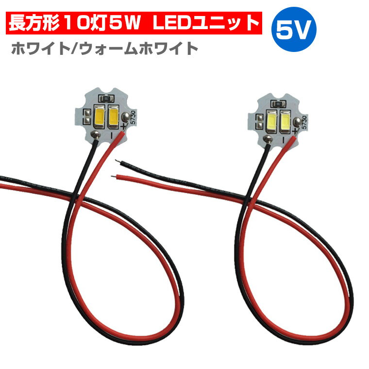 LED ユニット モジュール 3.0-5V 用 2灯1W 照明 円形 光る台座 用 汎用 DIY USB LED基盤 LEDアレイ