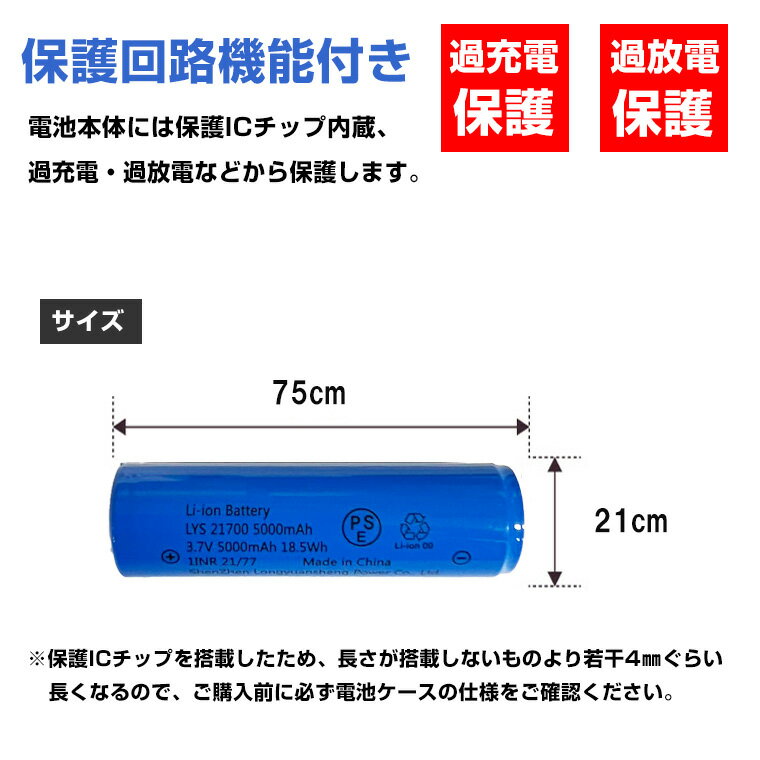 21700 リチウムイオン充電池 高品質 3.7V 5000mAh PSE 保護回路付き 突起あるタイプ 充電電池 3.7V 18.5Wh バッテリー モバイルバッテリー