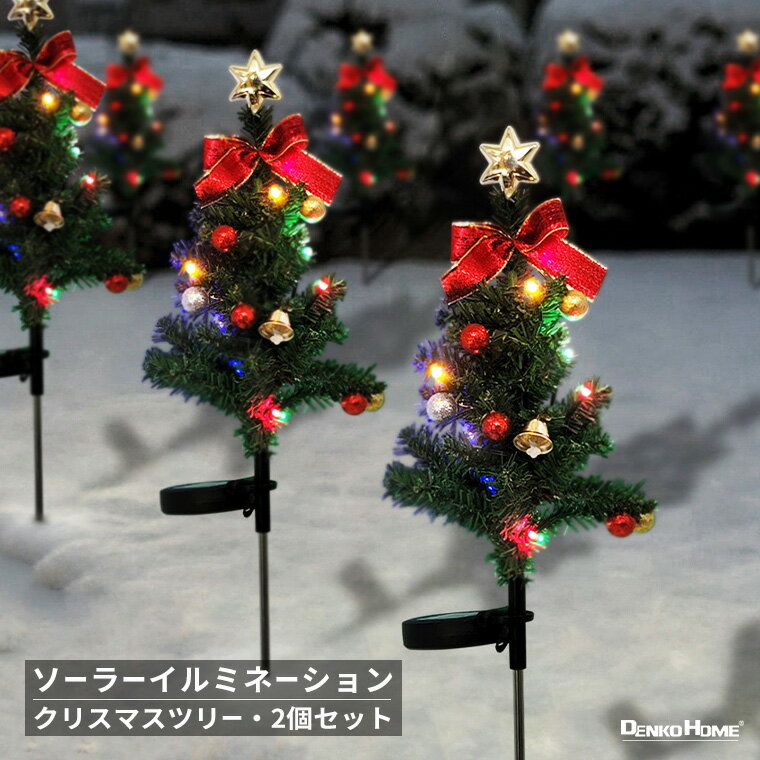 イルミネーション 屋外用 クリスマスツリー 埋込み型 2個セット 2way点灯 LED12球 20×70cm レッド グリーン ブルー イエロー ソーラー充電式 防水 防雨 IP44 飾り付け 装飾 庭 玄関 エントランス ガーデン クリスマス ハロウィン 電飾 業務用 結婚式 おしゃれ かわいい