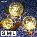ソーラー ガーデンライト クラック ガラス S・M・L 3サイズセット 屋外用 防水 おしゃれ かわいい ledライト レトロ ボール シンプル モダン ランプ 間接照明 ソーラー ライト フェアリー 自動点灯 韓国 庭 アプローチ エクステリア