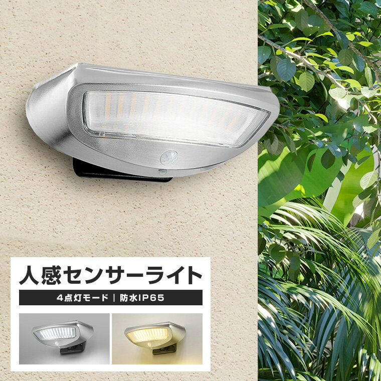 ソーラー センサーライト 人感センサー ライト レトロ 4モード搭載 屋外用 防水 おしゃれ 明るい led ソーラーライト ガーデンライト 防犯ライト 防犯グッズ 対策 充電式 自動点灯 壁面 ガレージ 玄関 庭