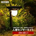 ソーラー センサーライト 人感センサー ライト 小型 2個セット 3モード搭載 屋外用 防水 おしゃれ led ソーラーライト 明るい コンパクト ガーデンライ...