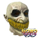 殺人鬼 悪霊 ゾンビ モンスター お化け 悪魔 ホラー マスク 恐怖 ハロウィン ラバーマスク 変装 仮装 被り物 お面 仮面 お化け屋敷 Unique
