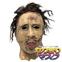 ゾンビ 傷 だらけ 殺人鬼 悪霊 モンスター お化け 悪魔 ホラー マスク 恐怖 ハロウィン ラバーマスク 変装 仮装 被り物 お面 仮面 お化け屋敷 Unique