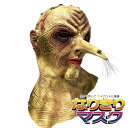 ゾンビ 鳥人間 お化け モンスター 妖怪 悪魔 悪霊 ホラー マスク 恐怖 ハロウィン ラバーマスク 変装 仮装 被り物 お面 仮面 お化け屋敷 Unique