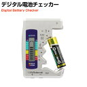 電池チェッカー 電池残量測定器 バッテリー チェッカー バッテリー測定器 乾電池テスター 電池 チェック 乾電池 残量測定 電池残量計 1.5V/9V対応
