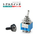 トグルスイッチ 6ピン 2ポジション ON -ON 防水キャップ付 スイッチ ボタン MTS-202 電設 DIY