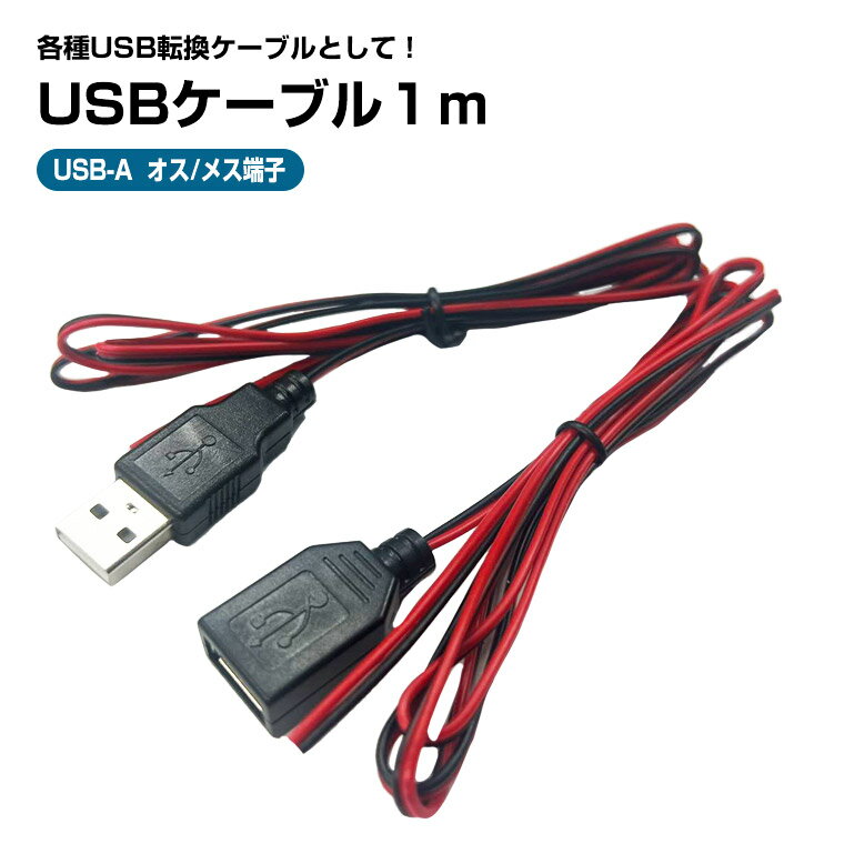 USB֥ 1m Ĺ Ѵ   USB Ѵ֥ 2  ᥹ ü ͥ  ꡼  DIY 