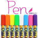 蛍光マーカー 蛍光ペン 中字 8本セット オレンジ、ピンク、白、赤、青、紫、緑、黄 LED看板用 光る ブラックボード サインボード ホワイトボード 黒板 手書...