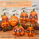 ハロウィン 飾り カボチャ 置物 かぼちゃ パンプキン オブジェ フィギュア ディスプレイ ハロウィン デコレーション 装飾 カボチャフィギュア モチーフ 面白い