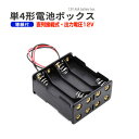 単4形電池ボックス 12V出力 導線付き 直列接続式 単4× 8個 電池ケース バッテリー ケース 電池 ホルダー アダプター(2)