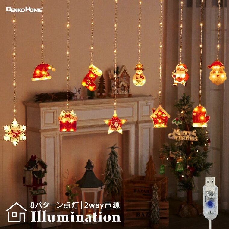 イルミネーション ライト カーテンライト クリスマス LED ライト ストレート ストリングス フェアリーライト サンタ ツリー 雪だるま 星 プレゼント 点灯パターン 3m ゴールド 電池式 USB式 室内用 モチーフライト 電飾 パーティー 装飾 飾り付け おしゃれ かわいいのサムネイル