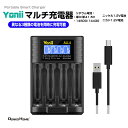 マルチ充電器 USB充電器 4スロット リチウムバッテリー充電器 USB 急速 5V2A対応 マルチ バッテリーチャージャー LCD液晶 リチウム電池 ニッケル水素電池 ニカド電池 Ni-MH Ni-Cd 充電 アダプター