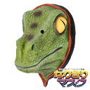 恐竜 トカゲ ワニ ヘビ ヤモリ お面 仮面 かぶりもの 被り物 コスプレマスク 面具 変装 仮装 動物 アニマル ホラー マスク 人物 キャラクター 半顔 ラバー マスク Unique